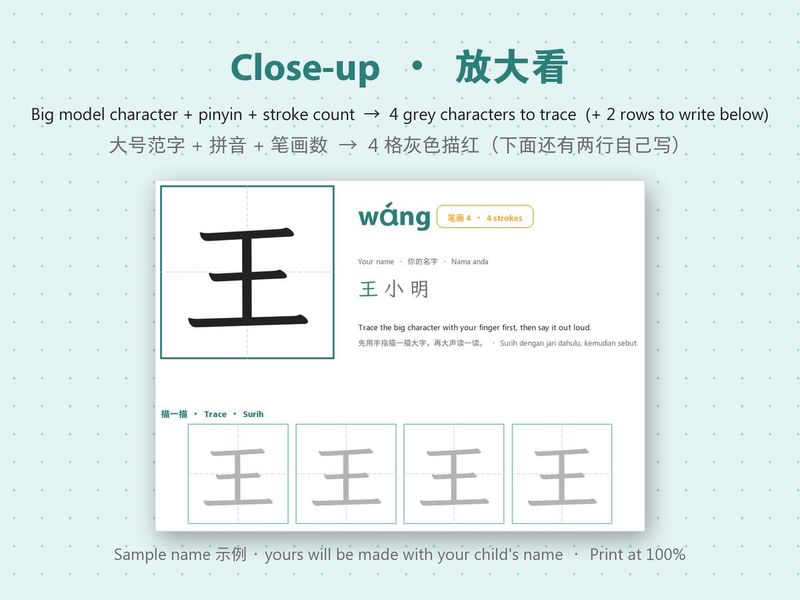 Close-up of one name-character page: 王 wáng with four grey characters to trace