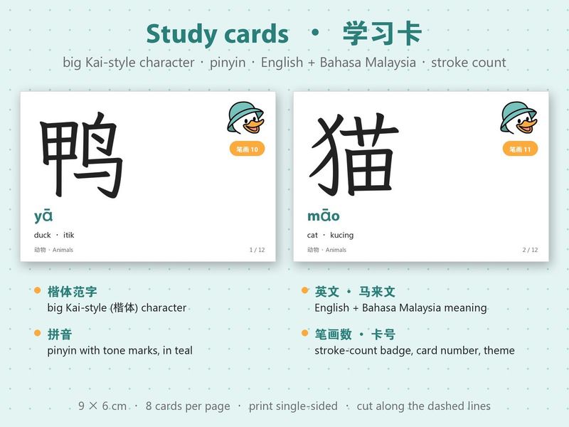 Two study cards from the Animal Words set: 鸭 yā (duck) and 猫 māo (cat), each with English and Malay meaning and a stroke-count badge