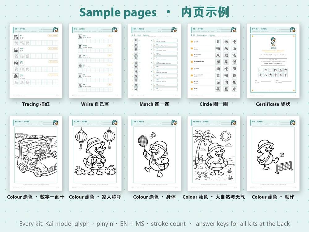 Sample pages from the Dak Duck tracing kits: tracing, write it yourself, match, circle, a certificate, and five Dak Duck colouring pages